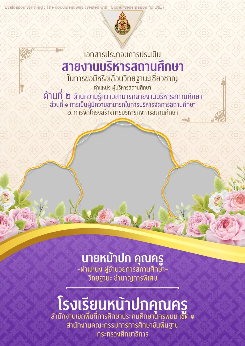 คุณครูออนไลน์ สื่อการสอน ปกวิชาการ บอร์ดการประเมิน